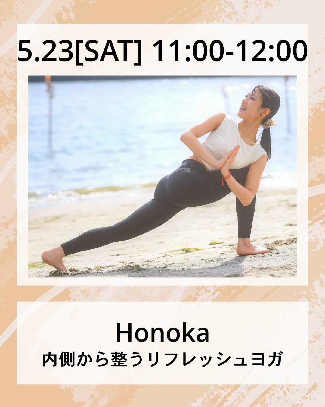5/23  11:00～ 内側から整うリフレッシュヨガ