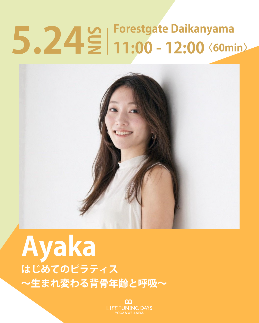 5/24(日)11:00～ | はじめてのピラティス 〜生まれ変わる背骨年齢と呼吸〜