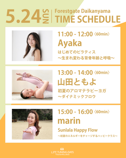 5/24(日)11:00～ | はじめてのピラティス 〜生まれ変わる背骨年齢と呼吸〜