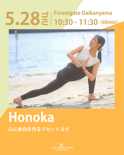 5/28(木) 10:30~ | 心に余白を作るリセットヨガ
