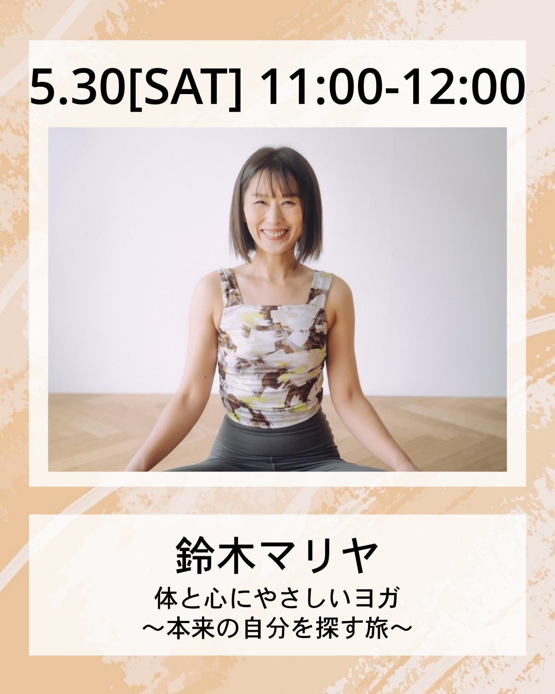 5/30(土）11:00～ 体と心にやさしいヨガ ～本来の自分を探す旅～