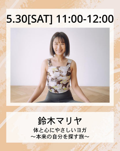 5/30(土）11:00～ 体と心にやさしいヨガ ～本来の自分を探す旅～