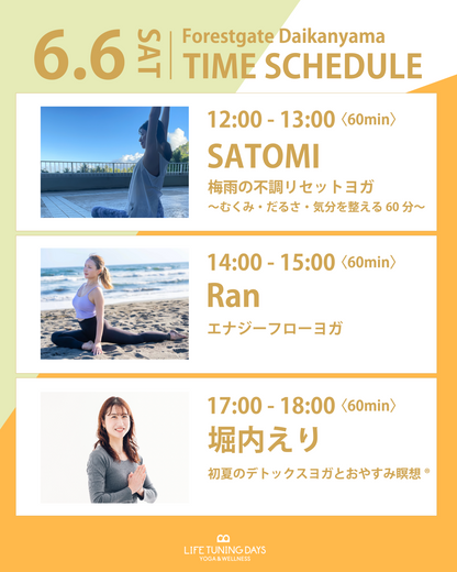 6/6(土)14:00～ | エナジーフローヨガ