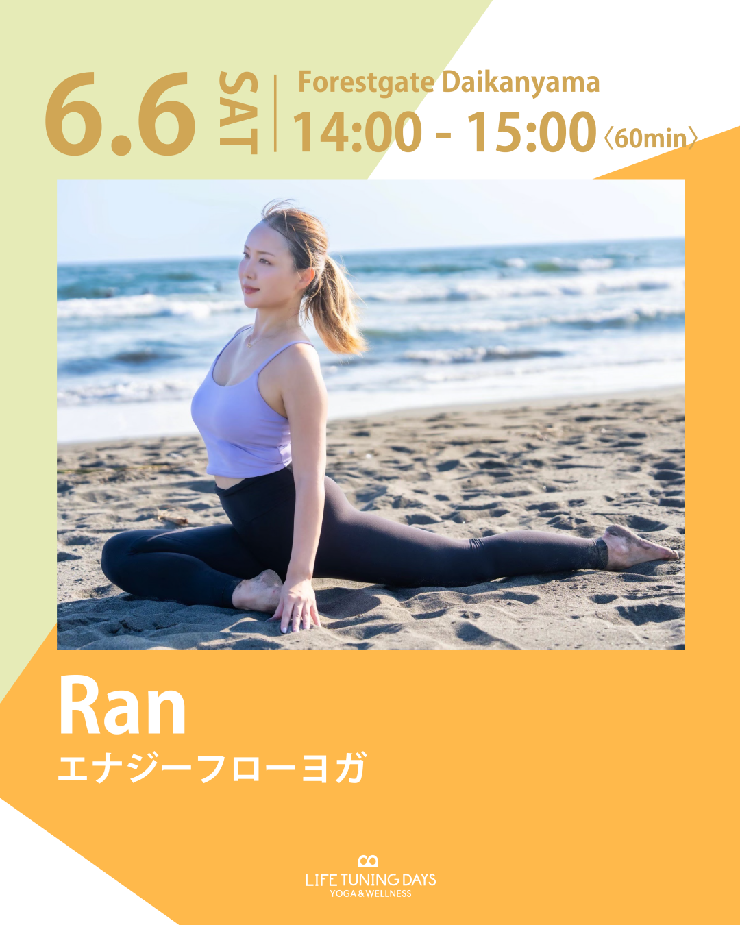 6/6(土)14:00～ | エナジーフローヨガ