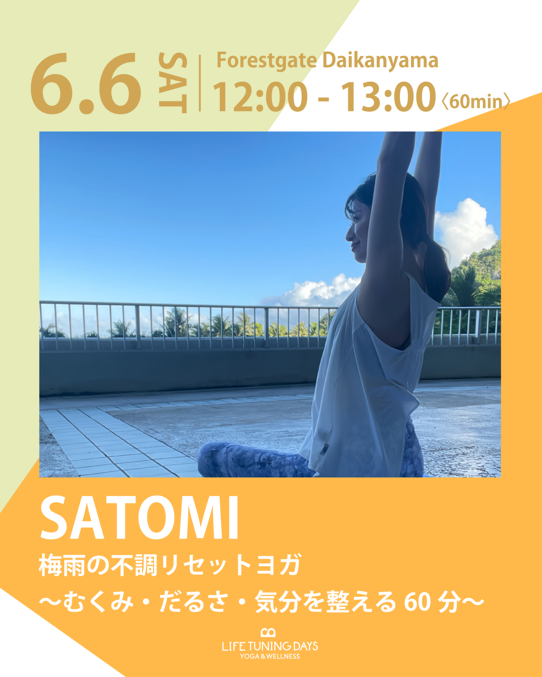 6/6(土)12:00～ | 梅雨の不調リセットヨガ 〜むくみ・だるさ・気分を整える60分〜