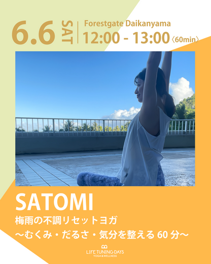 6/6(土)12:00～ | 梅雨の不調リセットヨガ 〜むくみ・だるさ・気分を整える60分〜