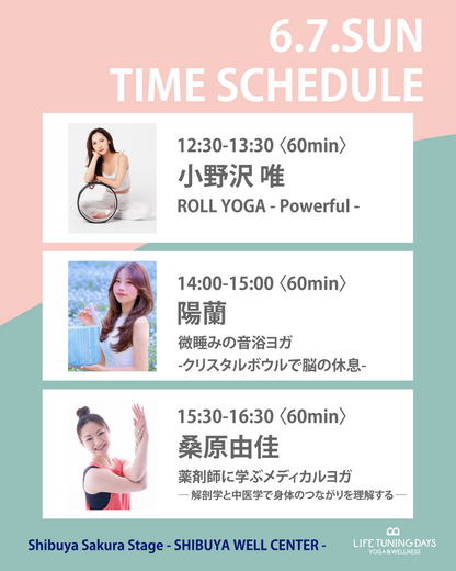 6/7(日) 14:00~ | 微睡みの音浴ヨガ -クリスタルボウルで脳の休息-