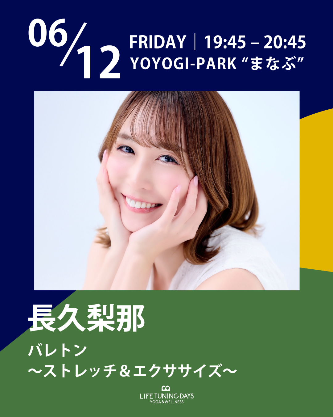 6/12(金) 19:45~ | バレトン～ストレッチ＆エクササイズ～