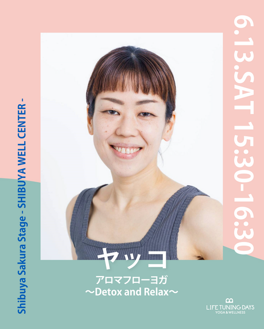 6/13(土) 15:30~ | アロマフローヨガ ～Detox and Relax～