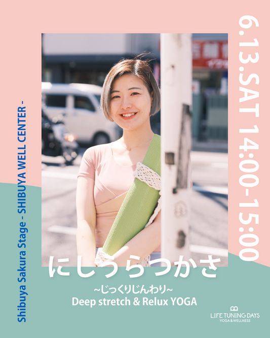 6/13(土) 14:00~ | ~じっくりじんわり~ Deep stretch & Relux YOGA