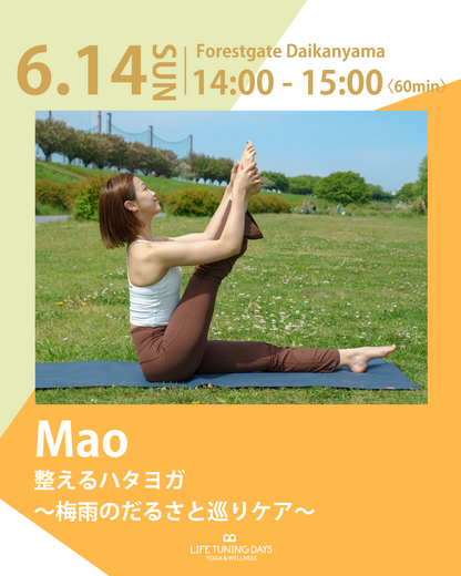 6/14(日)14:00～ | 整えるハタヨガ〜梅雨のだるさと巡りケア〜