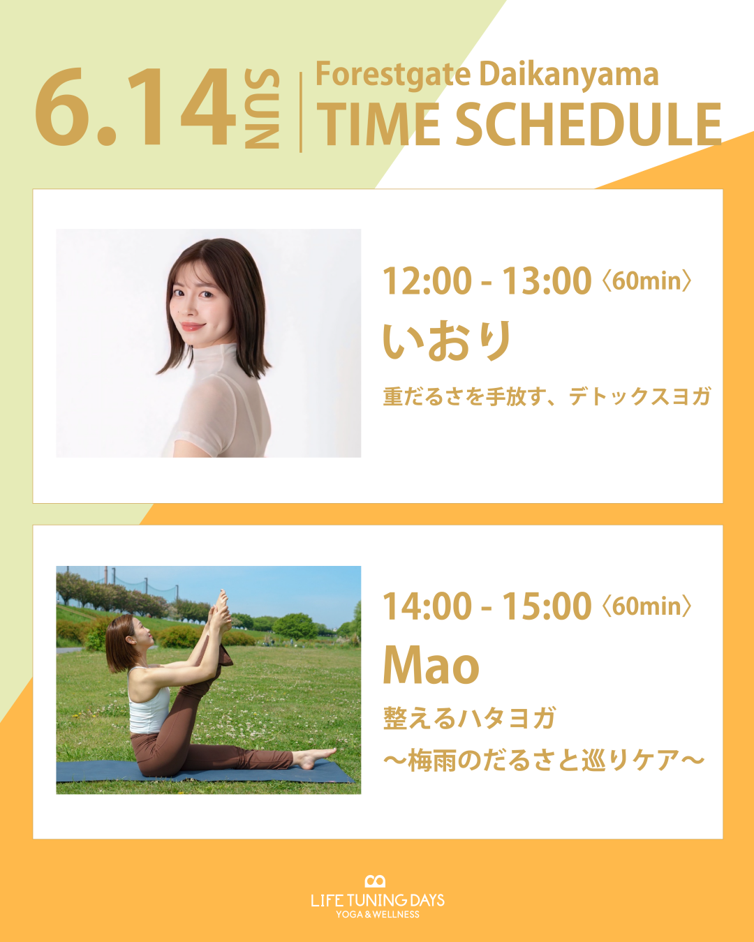 6/14(日)12:00～ |   重だるさを手放す、デトックスヨガ