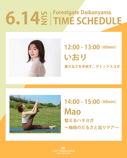 6/14(日)12:00～ |   重だるさを手放す、デトックスヨガ