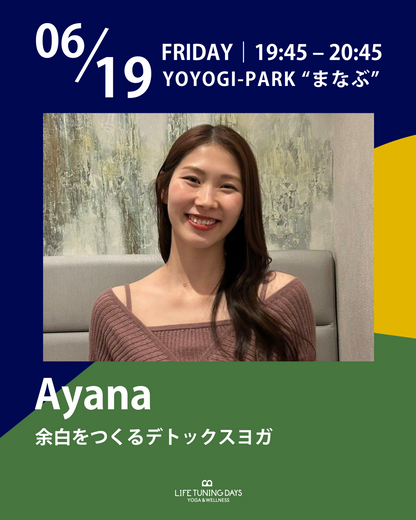 6/19(金) 19:45~ | 余白をつくるデトックスヨガ