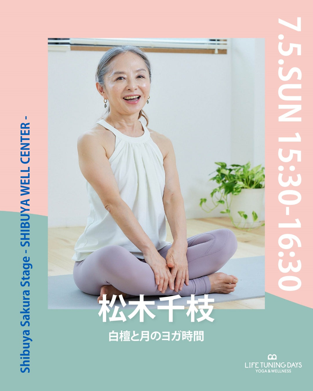 7/5(日) 15:30~ | 白檀と月のヨガ時間