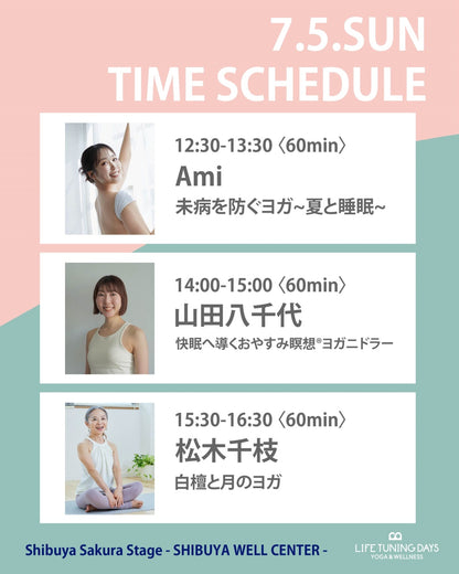 7/5(日) 15:30~ | 白檀と月のヨガ時間