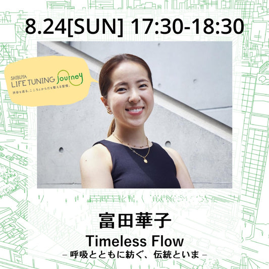 Timeless Flow – 呼吸とともに紡ぐ、伝統といま