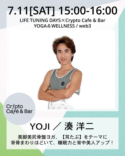 7/11(土) 15:00~ | 美脚美尻骨盤ヨガ、【耳たぶ】をテーマに背骨まわりほどいて、睡眠力と背中美人アップ！