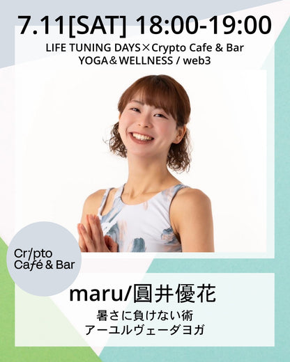 7/11(土) 18:00~ | 暑さに負けない術 アーユルヴェーダヨガ