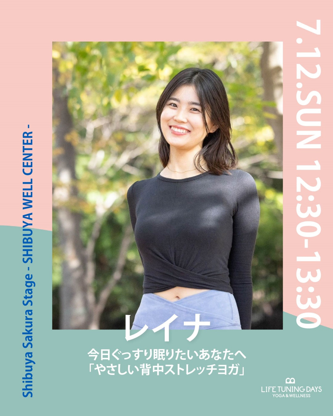 7/12(日) 12:30~ | 今日ぐっすり眠りたいあなたへ「やさしい背中ストレッチヨガ」