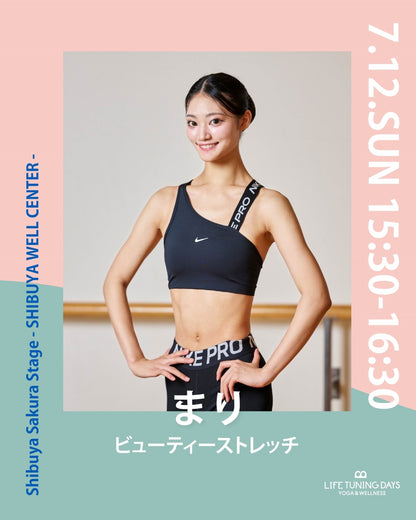 7/12(日) 15:30~ | ビューティーストレッチ
