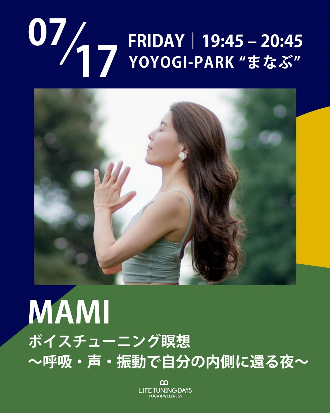 7/17(金) 19:45~ | ボイスチューニング瞑想 ～呼吸・声・振動で自分の内側に還る夜～