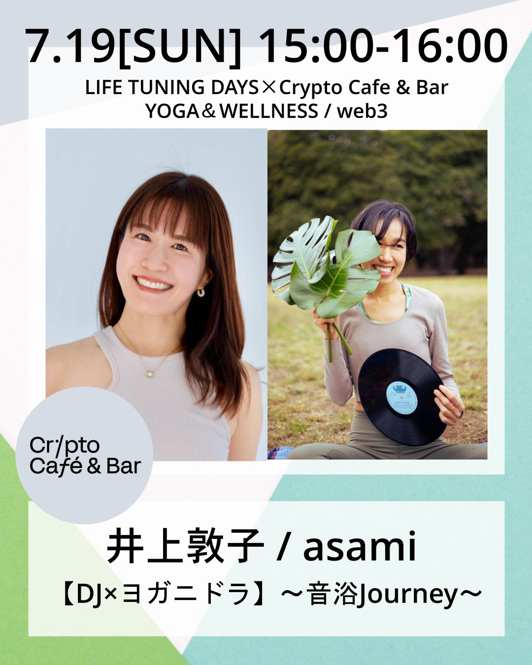 7/19(日) 15:00~ | 【DJ×ヨガニドラ】〜音浴Journey〜