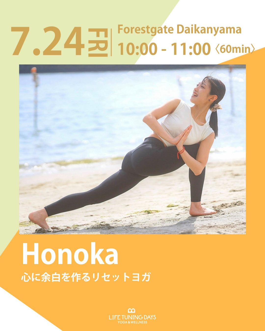 7/24(金) 10:00~ | 心に余白を作るリセットヨガ