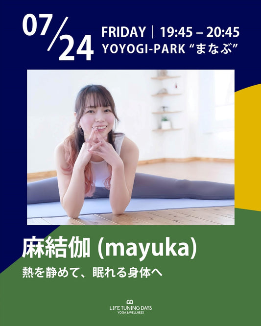 7/24(金) 19:45~ | 熱を静めて、眠れる身体へ