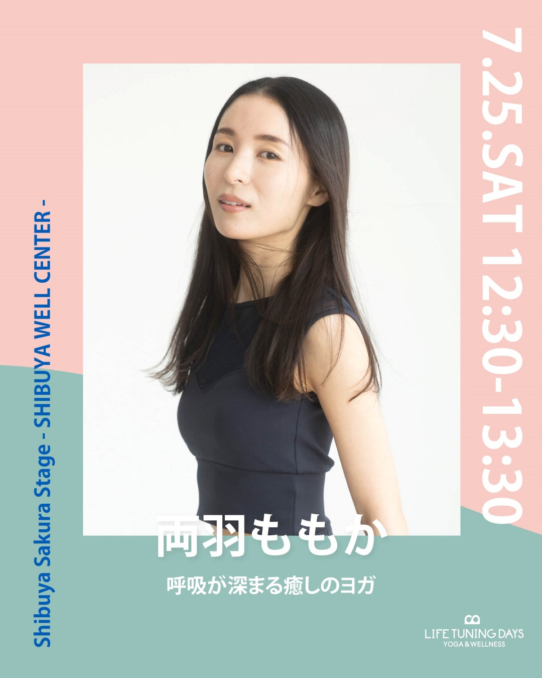 7/25(土) 12:30~ | 呼吸が深まる癒しのヨガ