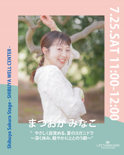 7/25(土) 11:00~ | "	やさしく目覚める、夏のヨガニドラ〜深く休み、軽やかにととのう朝〜"