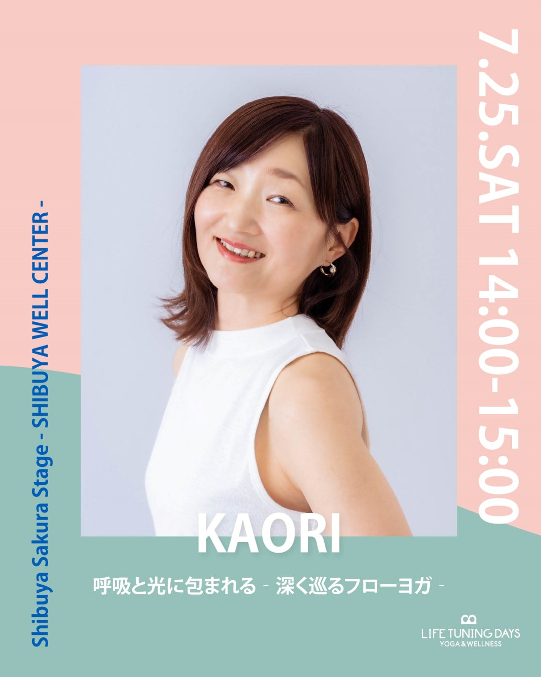 7/25(土) 14:00~ | 呼吸と光に包まれる‐深く巡るフローヨガ‐