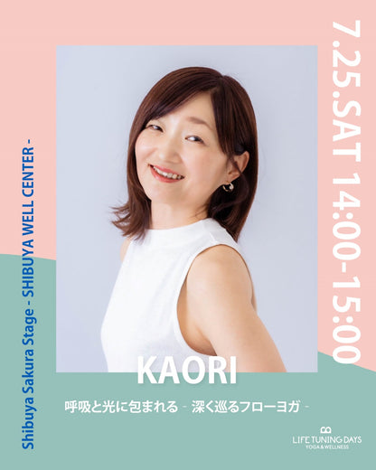 7/25(土) 14:00~ | 呼吸と光に包まれる‐深く巡るフローヨガ‐