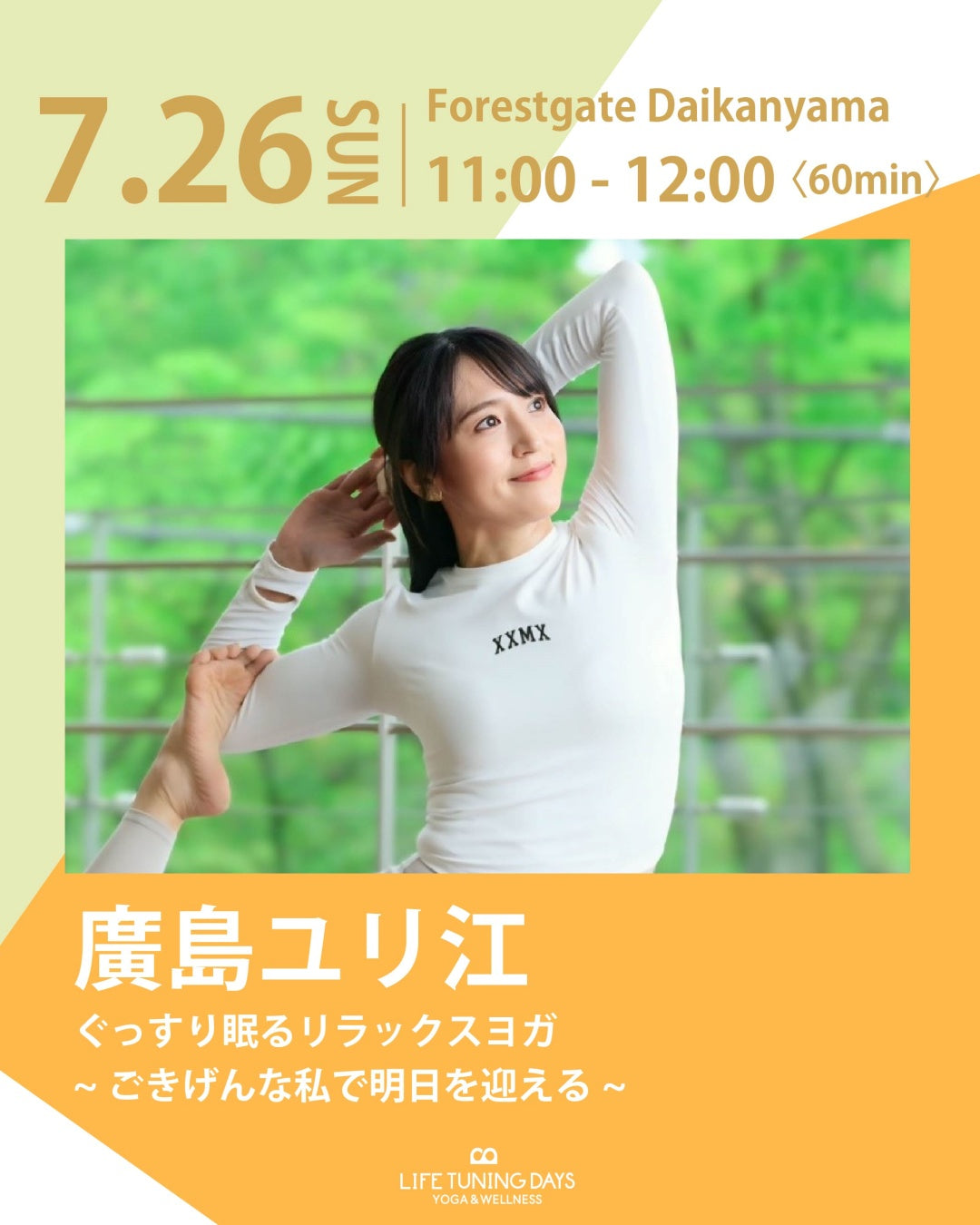 7/26(日)11:00～ | ぐっすり眠るリラックスヨガ ～ごきげんな私で明日を迎える～