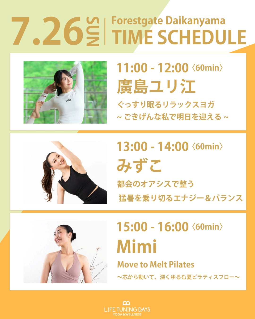 7/26(日)11:00～ | ぐっすり眠るリラックスヨガ ～ごきげんな私で明日を迎える～