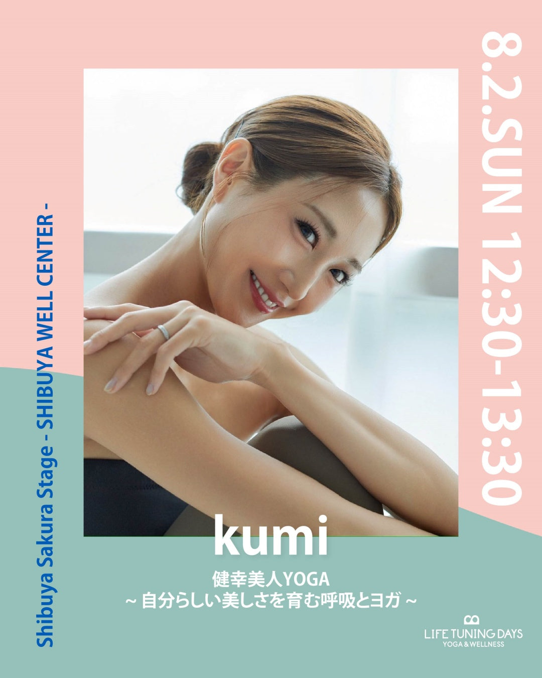 8/2(日) 12:30~ | 健幸美人YOGA 自分らしい美しさを育む呼吸とヨガ