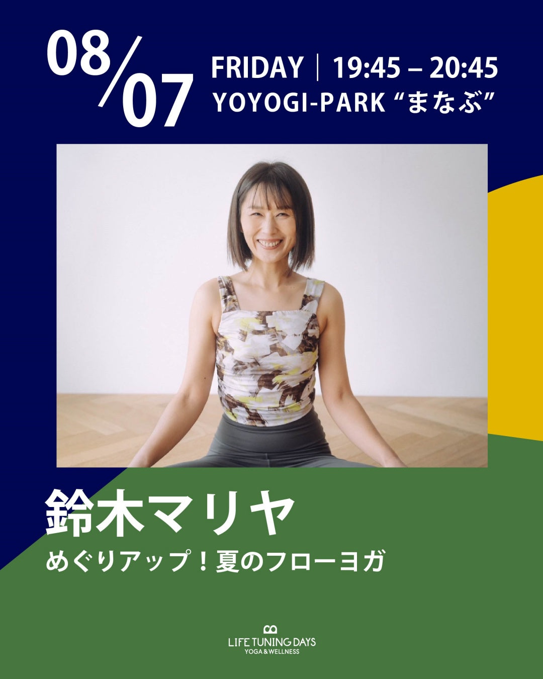 8/7(金) 19:45~ | めぐりアップ！夏のフローヨガ