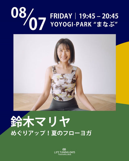 8/7(金) 19:45~ | めぐりアップ！夏のフローヨガ