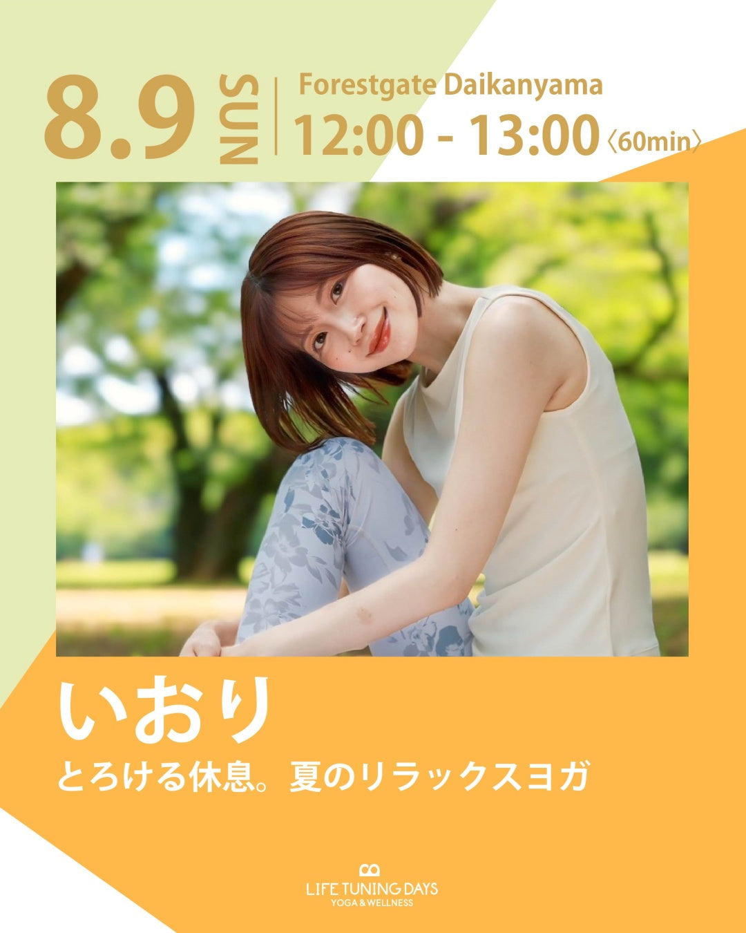 8/9(日)12:00～ | とろける休息。夏のリラックスヨガ