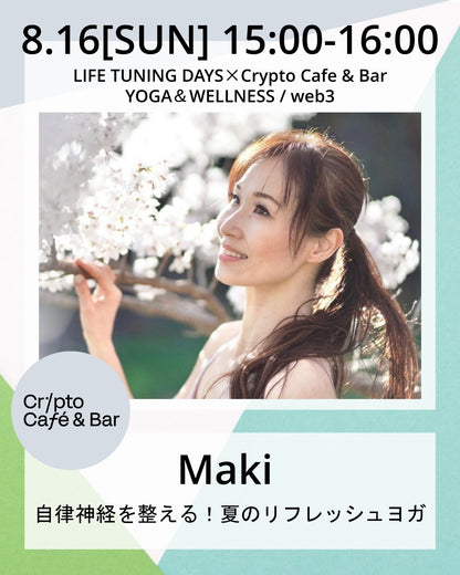 8/16(日) 15:00~ | 自律神経を整える！夏のリフレッシュヨガ