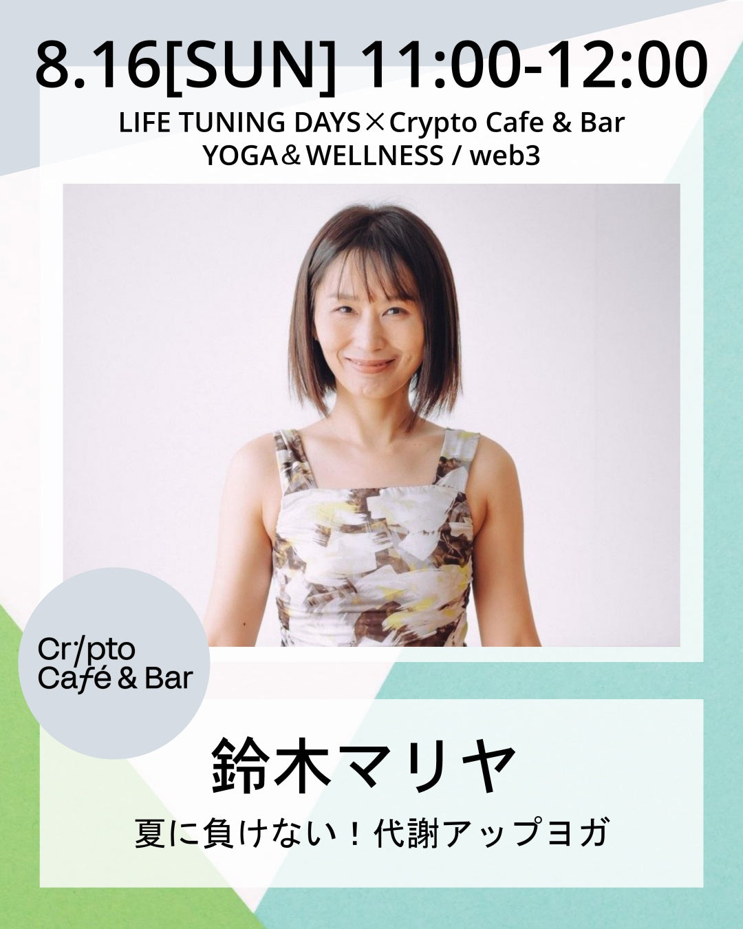 8/16(日) 11:00~ | 夏に負けない！代謝アップヨガ