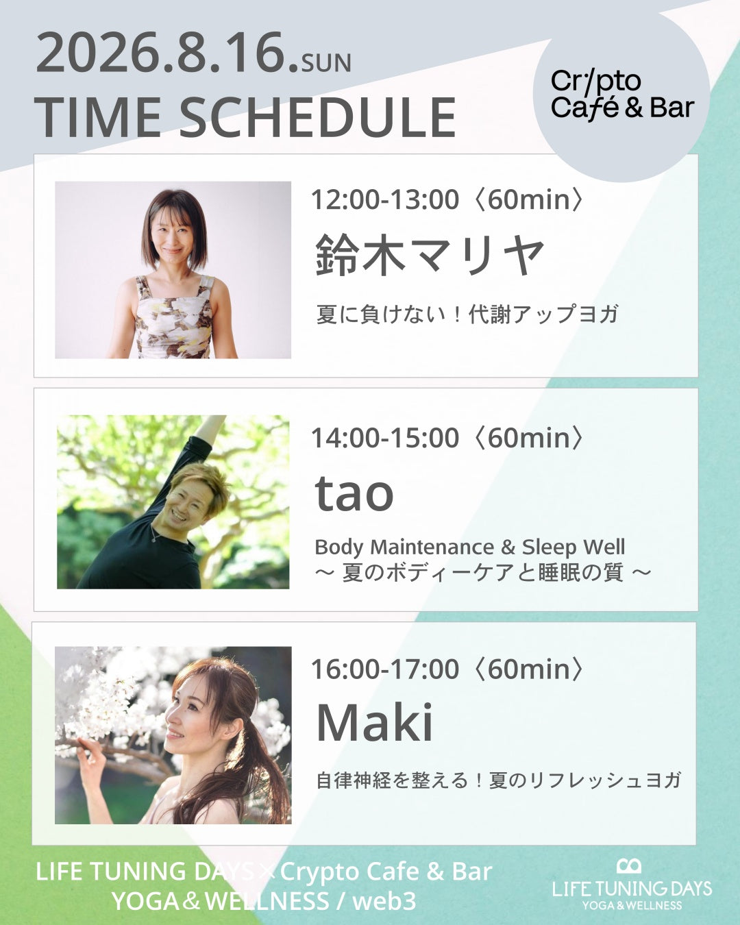 8/16(日) 14:00~ | Body Maintenance & Sleep Well ～ 夏のボディーケアと睡眠の質 ～