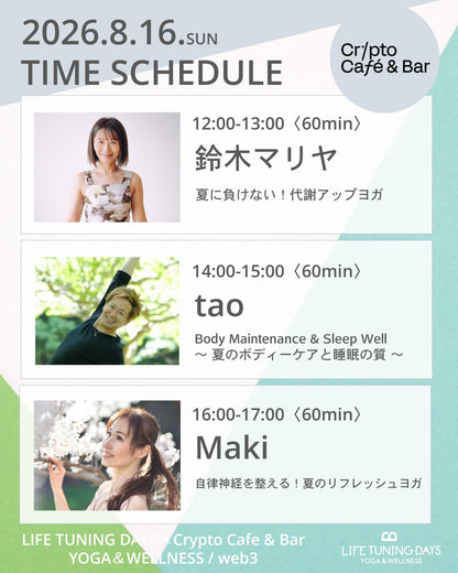 8/16(日) 14:00~ | Body Maintenance & Sleep Well ～ 夏のボディーケアと睡眠の質 ～