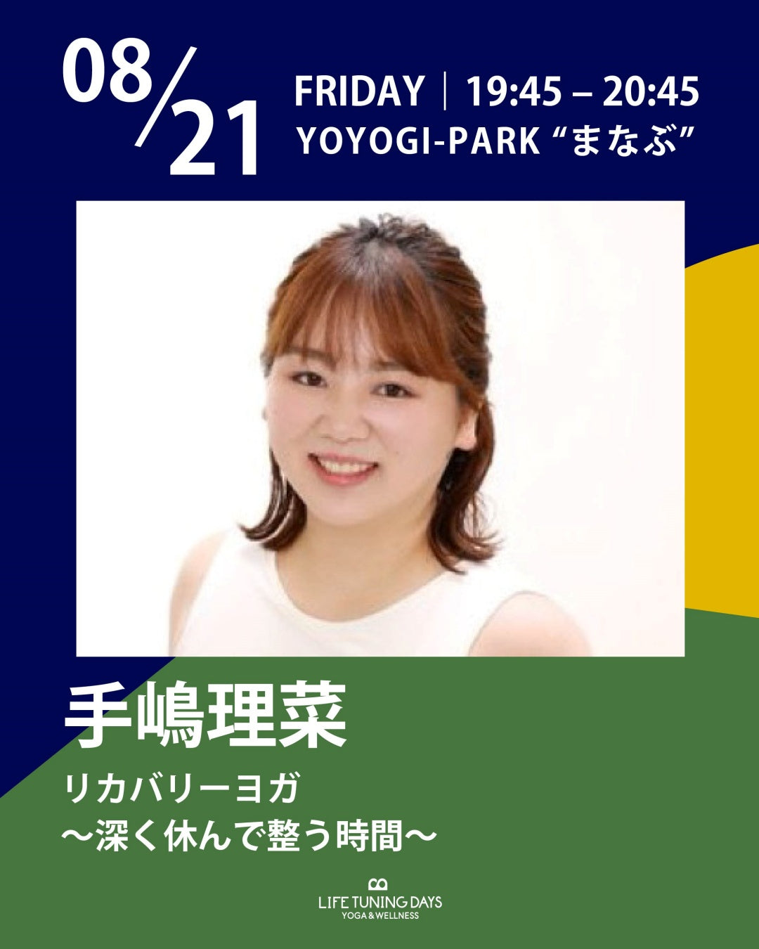 8/21(金) 19:45~ | リカバリーヨガ ～深く休んで整う時間～