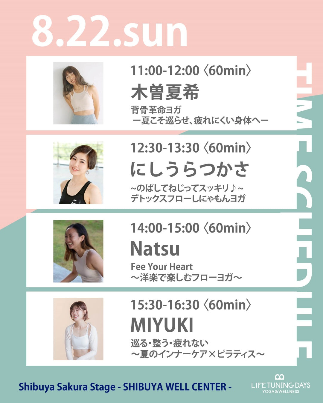 8/22(土) 11:00~ | 背骨革命ヨガ ー夏こそ巡らせ、疲れにくい身体へー