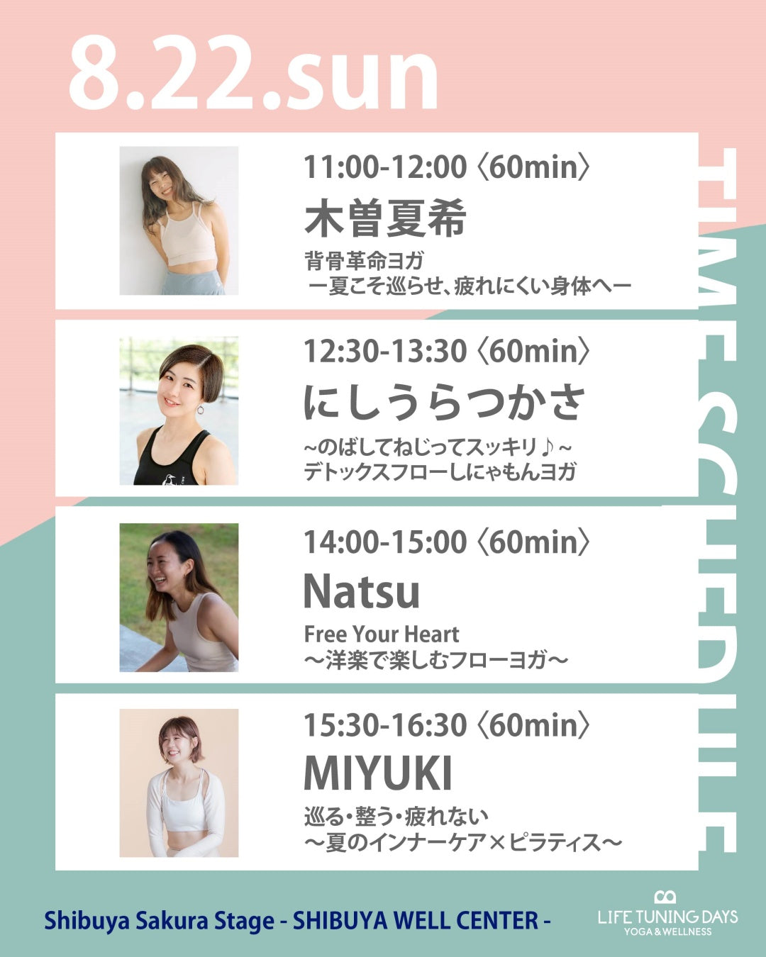 8/22(土) 15:30~ | 巡る・整う・疲れない　〜夏のインナーケア×ピラティス〜