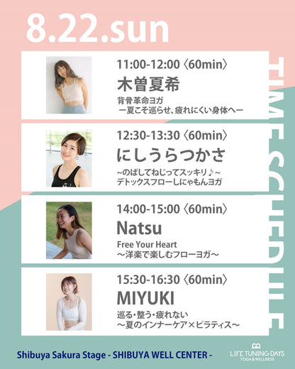 8/22(土) 15:30~ | 巡る・整う・疲れない　〜夏のインナーケア×ピラティス〜
