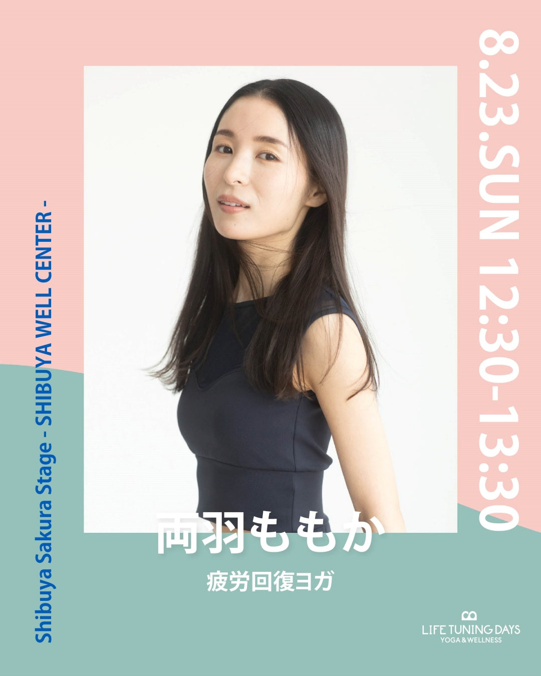 8/23(日) 12:30~ | 疲労回復ヨガ