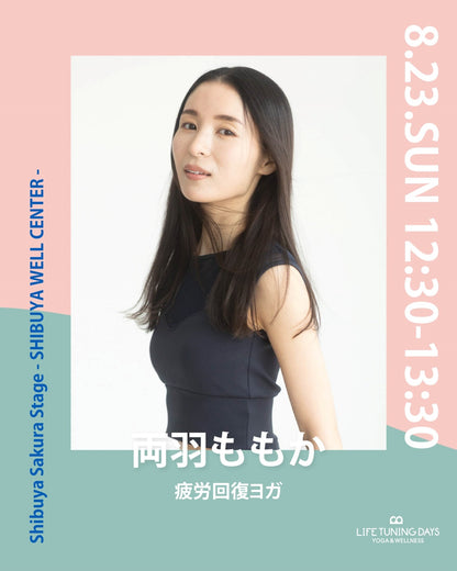 8/23(日) 12:30~ | 疲労回復ヨガ