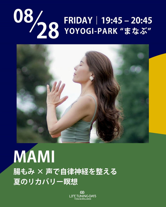 8/28(金) 19:45~ | 腸もみ×声で自律神経を整える夏のリカバリー瞑想